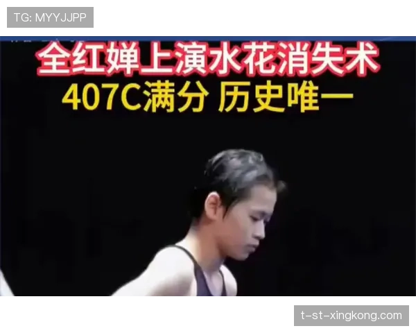 全红婵的满分跳:水花消失术的背后,全红婵上演水花消失术 全红婵的满分跳:水花消失术的背后,全红婵上演水花消失术